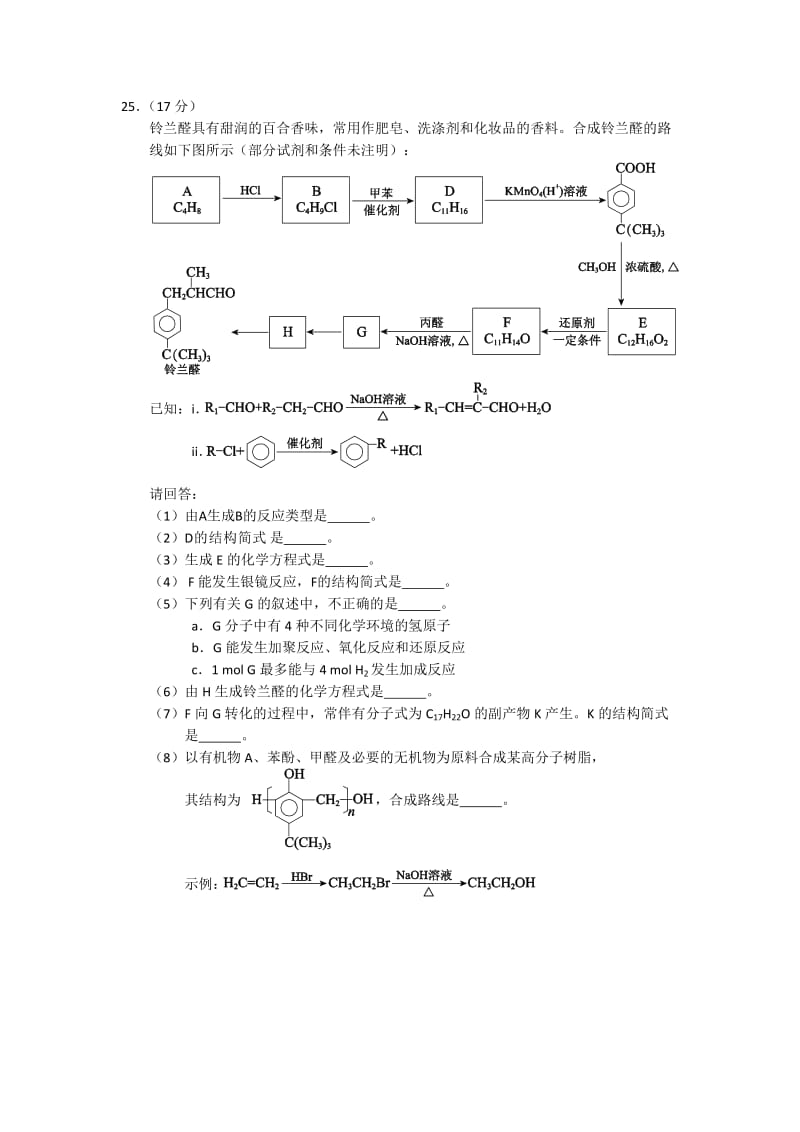 2019-2020年高三二模试卷理综化学含答案.doc_第3页