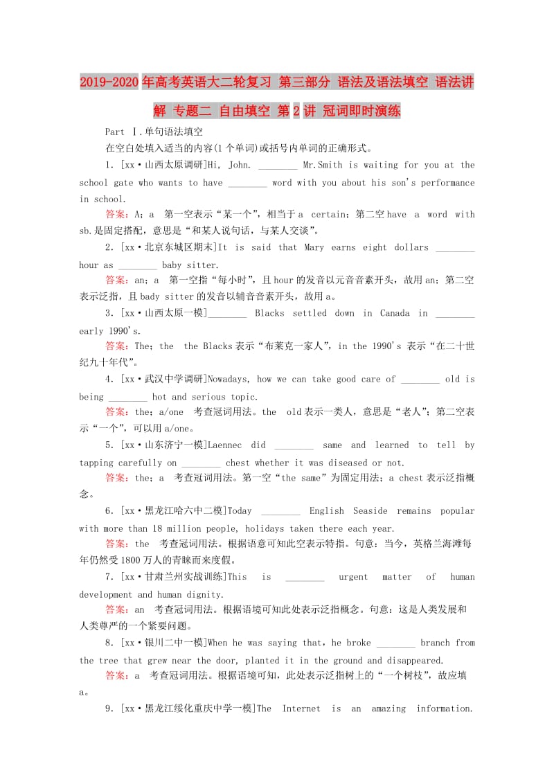 2019-2020年高考英语大二轮复习 第三部分 语法及语法填空 语法讲解 专题二 自由填空 第2讲 冠词即时演练.doc_第1页