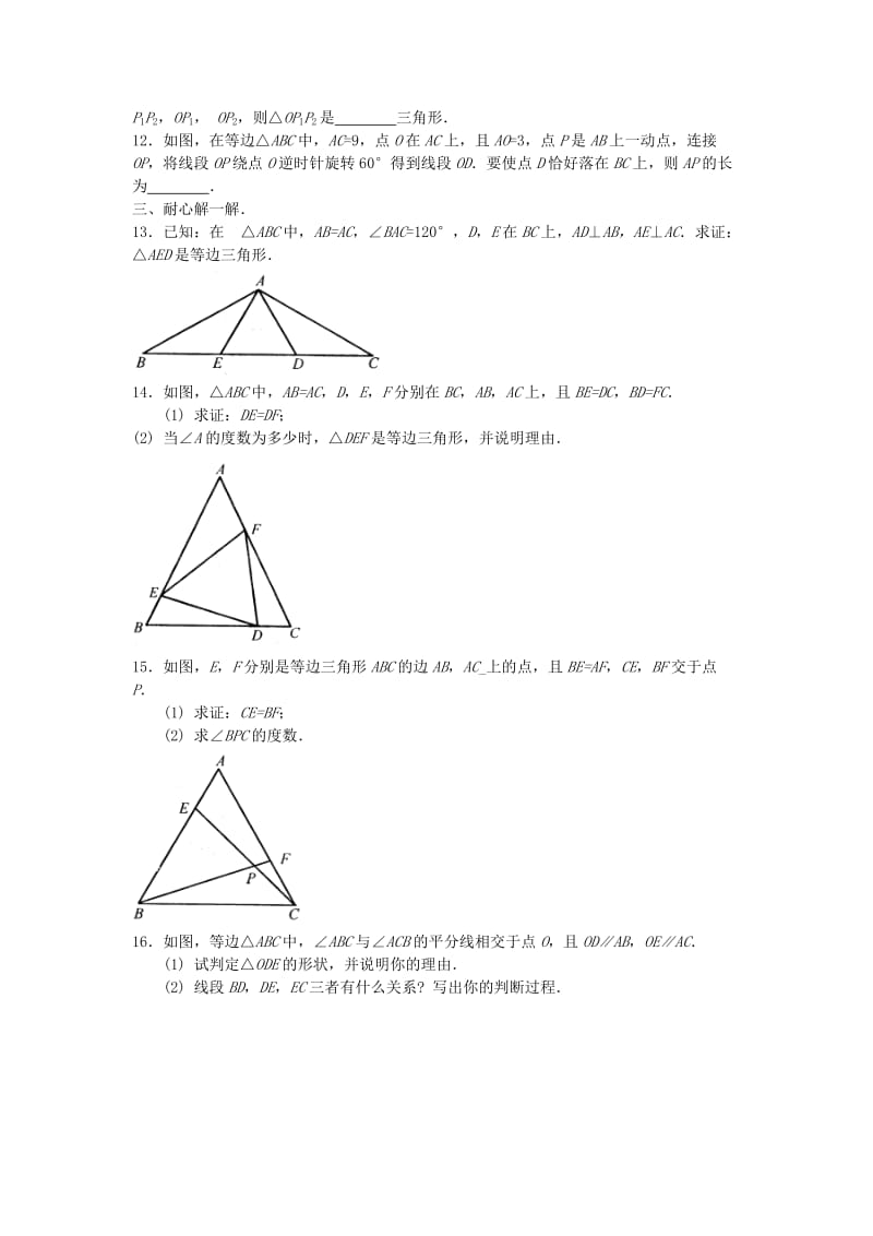 2019-2020年八年级数学上册 2.5 等腰三角形的轴对称性练习3 苏科版.doc_第2页