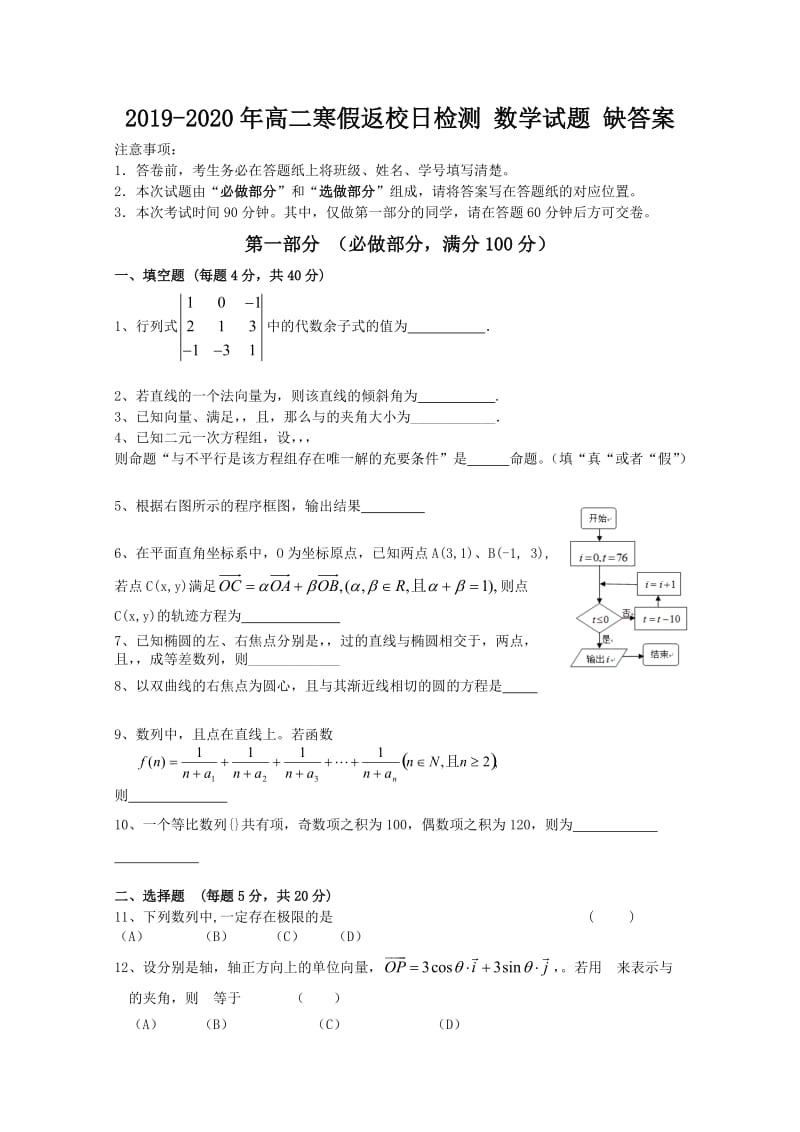 2019-2020年高二寒假返校日检测 数学试题 缺答案.doc_第1页