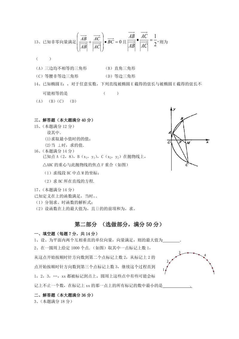 2019-2020年高二寒假返校日检测 数学试题 缺答案.doc_第2页