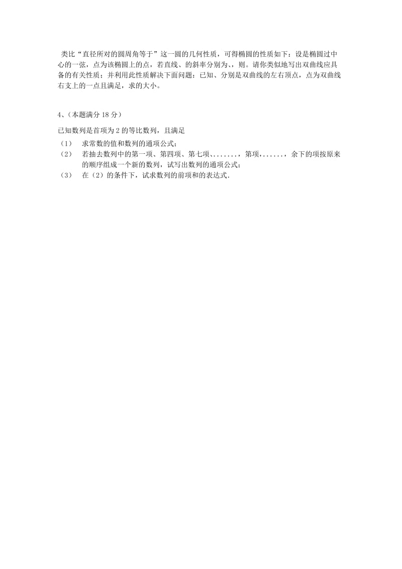 2019-2020年高二寒假返校日检测 数学试题 缺答案.doc_第3页