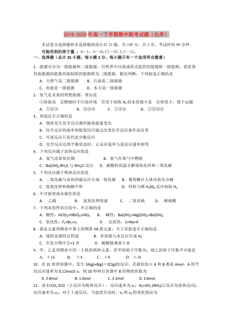 2019-2020年高一下学期期中联考试题（化学）.doc_第1页