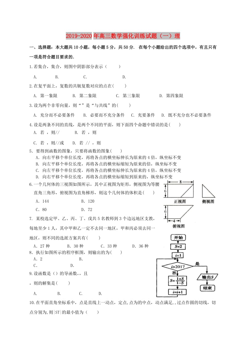 2019-2020年高三数学强化训练试题（一）理.doc_第1页