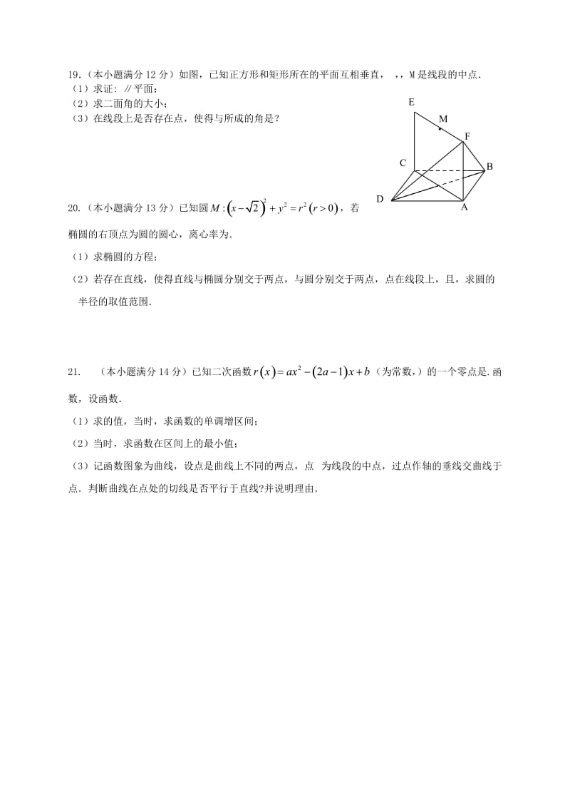 2019-2020年高三数学强化训练试题（一）理.doc_第3页