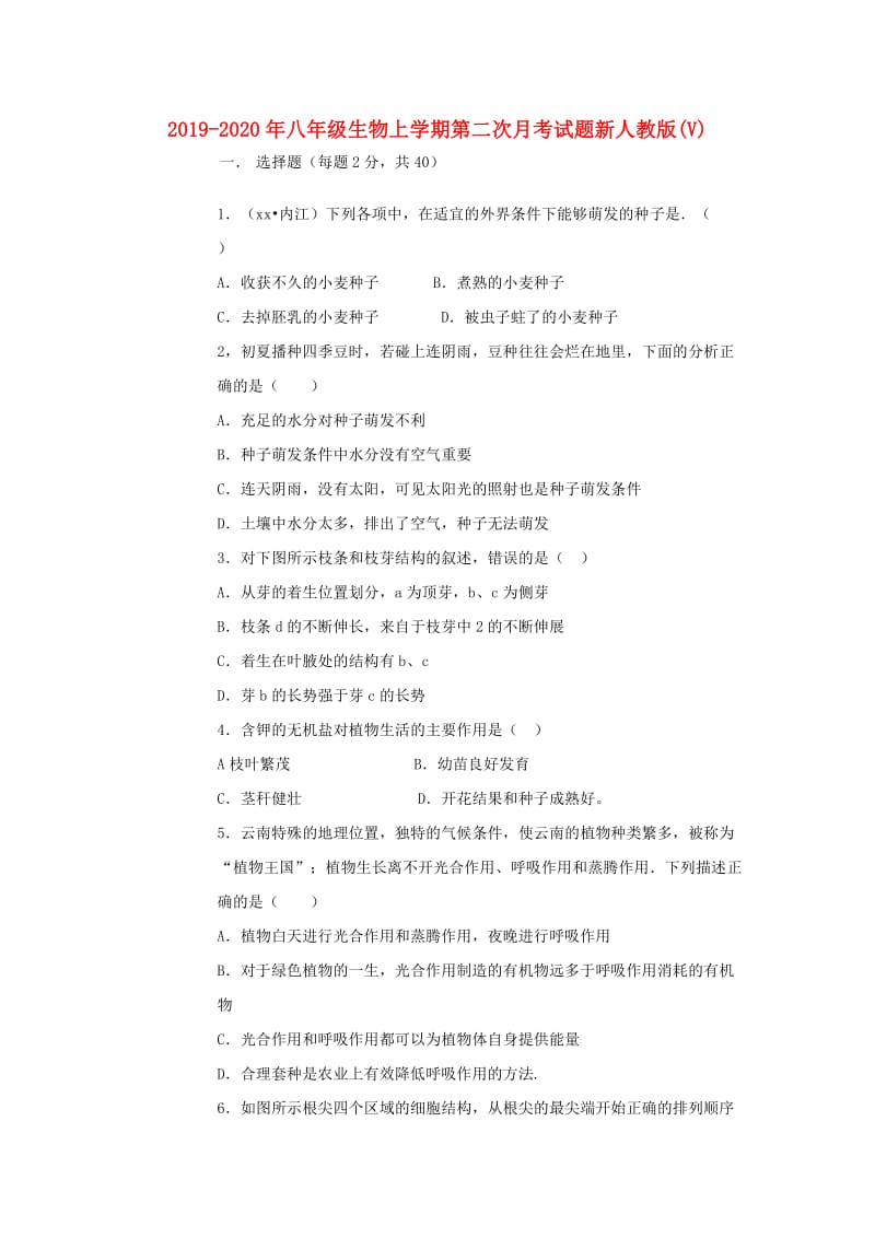 2019-2020年八年级生物上学期第二次月考试题新人教版(V).doc_第1页