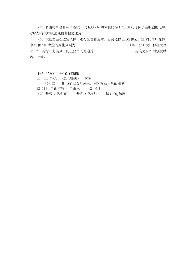 2019-2020年高三上学期第18次周练生物试卷 含答案.doc_第3页