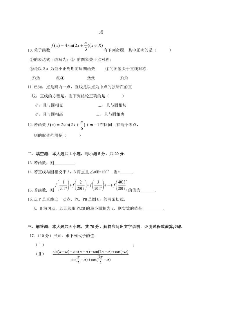 2019-2020年高一数学下学期第一次阶段考试3月试题.doc_第2页