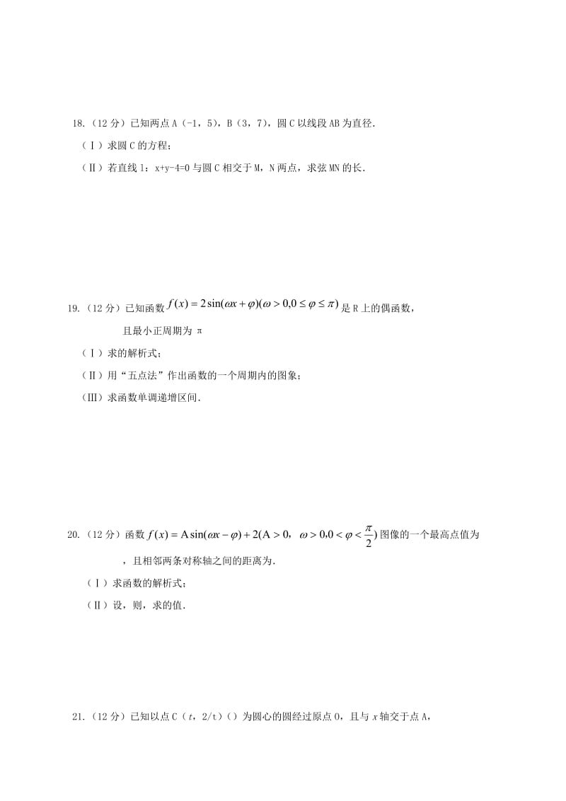 2019-2020年高一数学下学期第一次阶段考试3月试题.doc_第3页