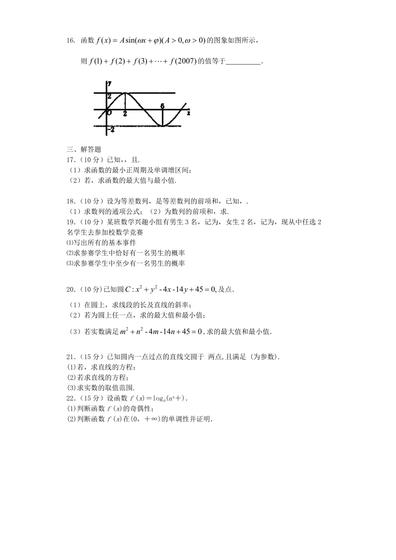 2019-2020年高一下学期期末考试数学（文）试题 含答案(III).doc_第3页