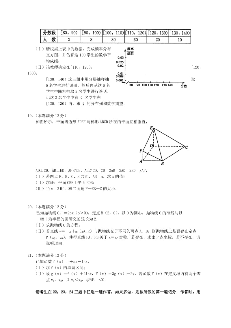 2019-2020年高三数学第一次模拟考试试题 理(VI).doc_第3页