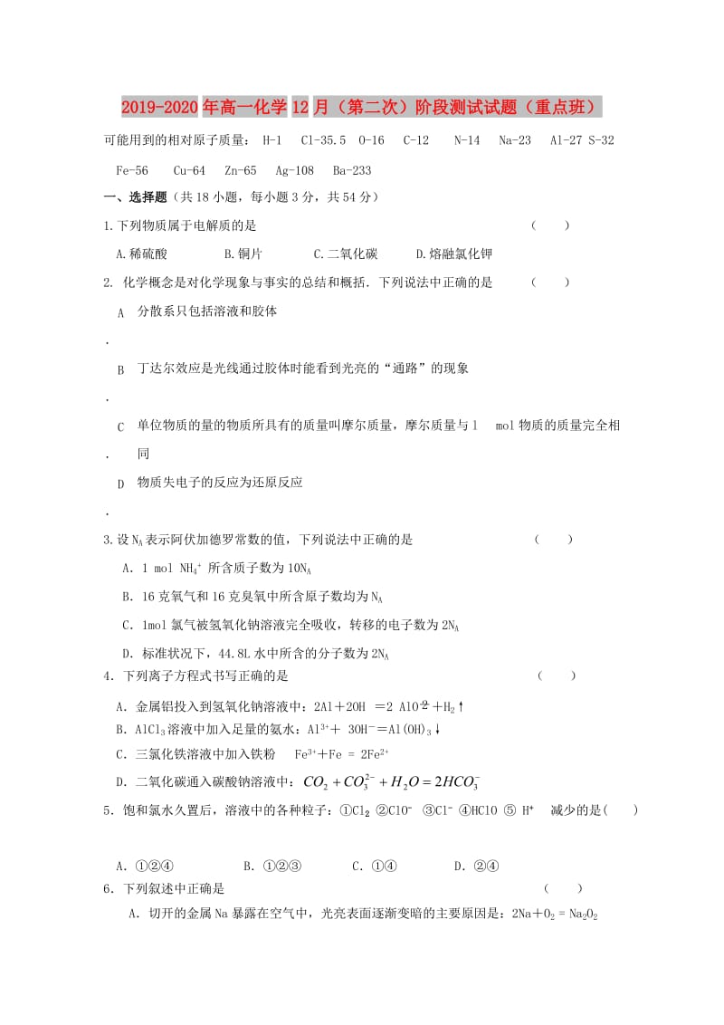 2019-2020年高一化学12月（第二次）阶段测试试题（重点班）.doc_第1页