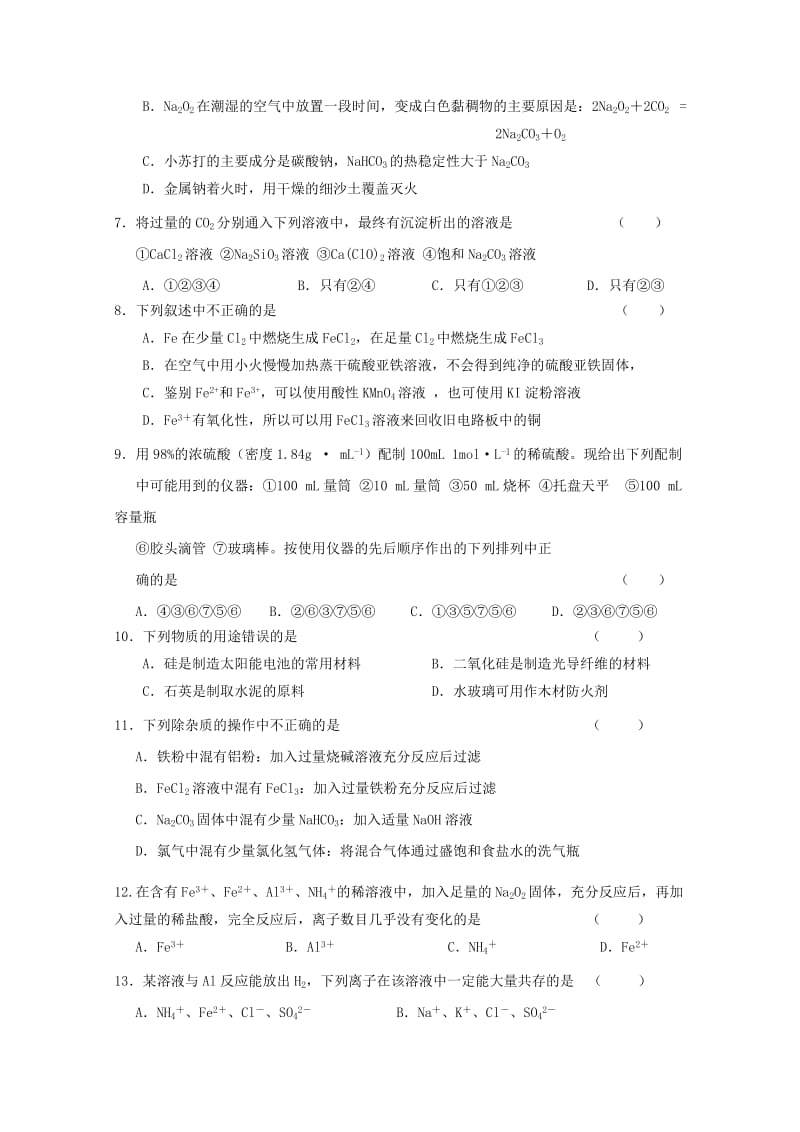 2019-2020年高一化学12月（第二次）阶段测试试题（重点班）.doc_第2页