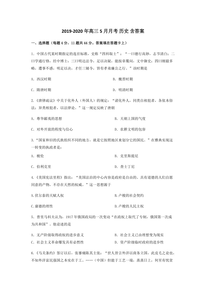 2019-2020年高三5月月考 历史 含答案.doc_第1页