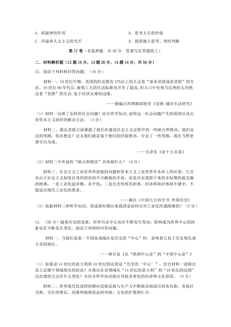 2019-2020年高三5月月考 历史 含答案.doc_第3页