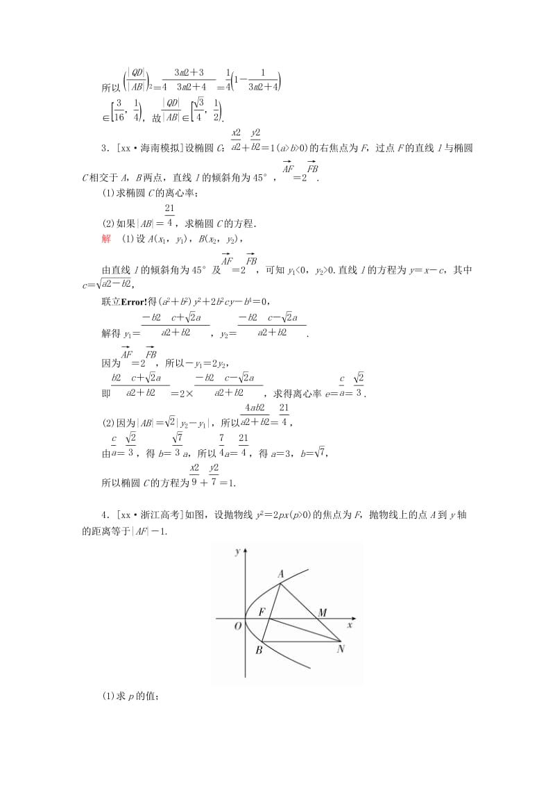 2019-2020年高考数学一轮总复习解答题专项训练5文.DOC_第2页