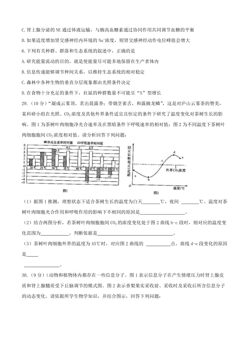 2019-2020年高三9月联考理科综合生物试题.doc_第2页