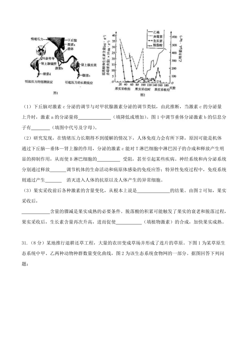 2019-2020年高三9月联考理科综合生物试题.doc_第3页