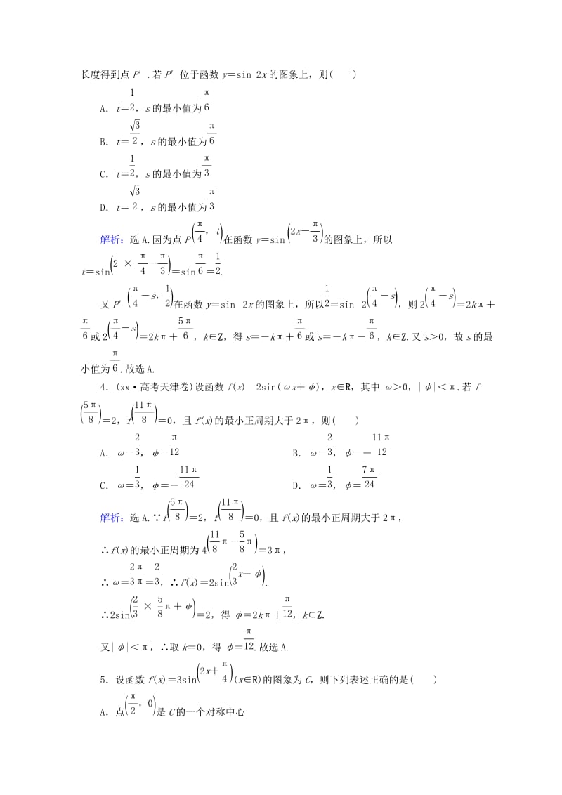 2019-2020年高考数学二轮复习第一部分专题三三角函数及解三角形1.3.1三角函数图象与性质限时规范训练理.doc_第2页