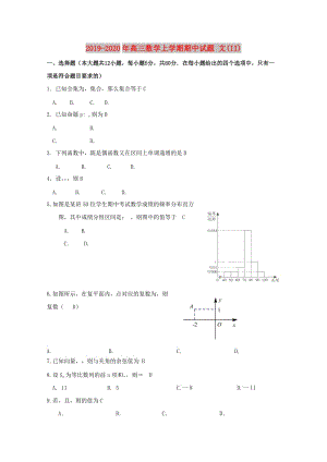 2019-2020年高三數(shù)學上學期期中試題 文(II).doc