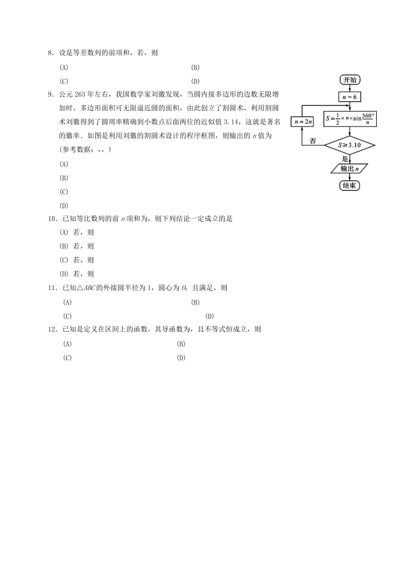 2019-2020年高三数学上学期第一次诊断考试试题理.doc_第2页