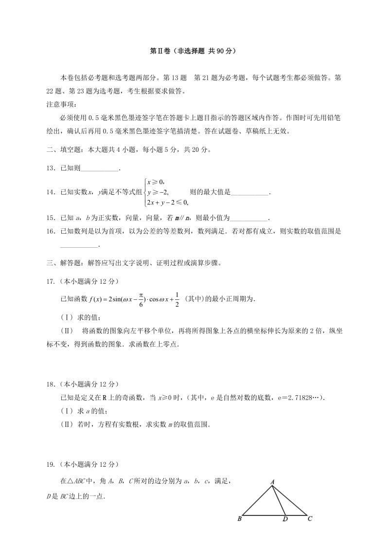 2019-2020年高三数学上学期第一次诊断考试试题理.doc_第3页