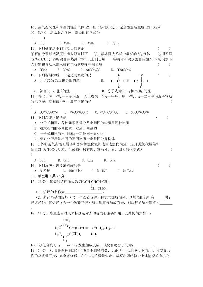 2019-2020年高中化学 第二章 烃和卤代烃 第二章 烃 单元试题 新人教版选修5.doc_第2页