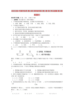 2019-2020年高中化學 第二章 烴和鹵代烴 第二章 烴 單元試題 新人教版選修5.doc