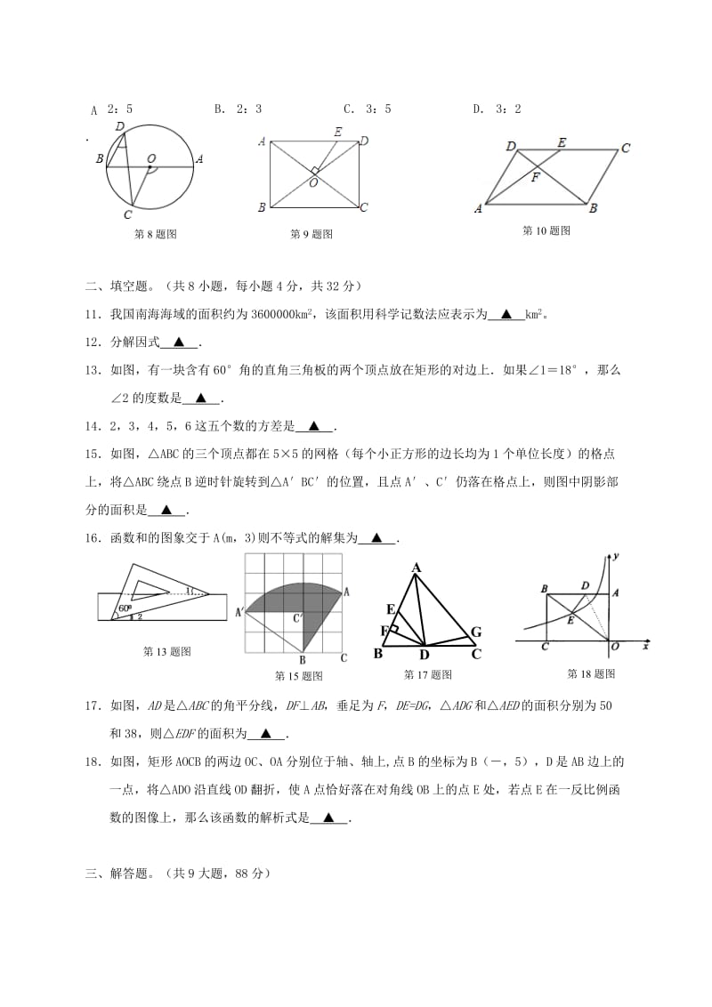 2019-2020年高一数学上学期入学考试试题(I).doc_第2页