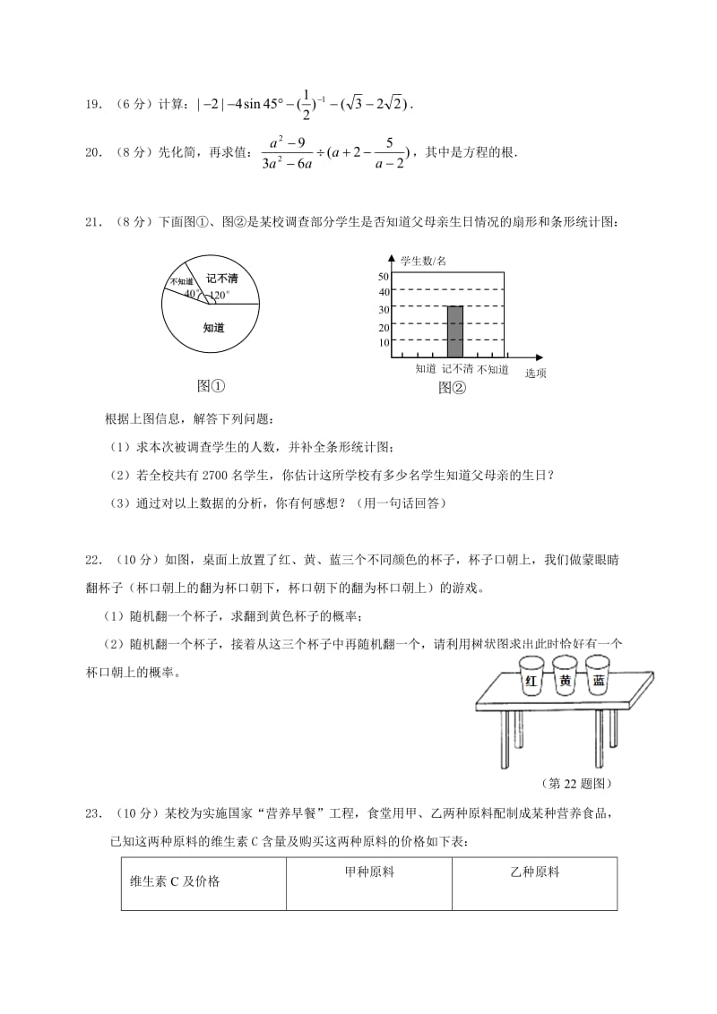 2019-2020年高一数学上学期入学考试试题(I).doc_第3页