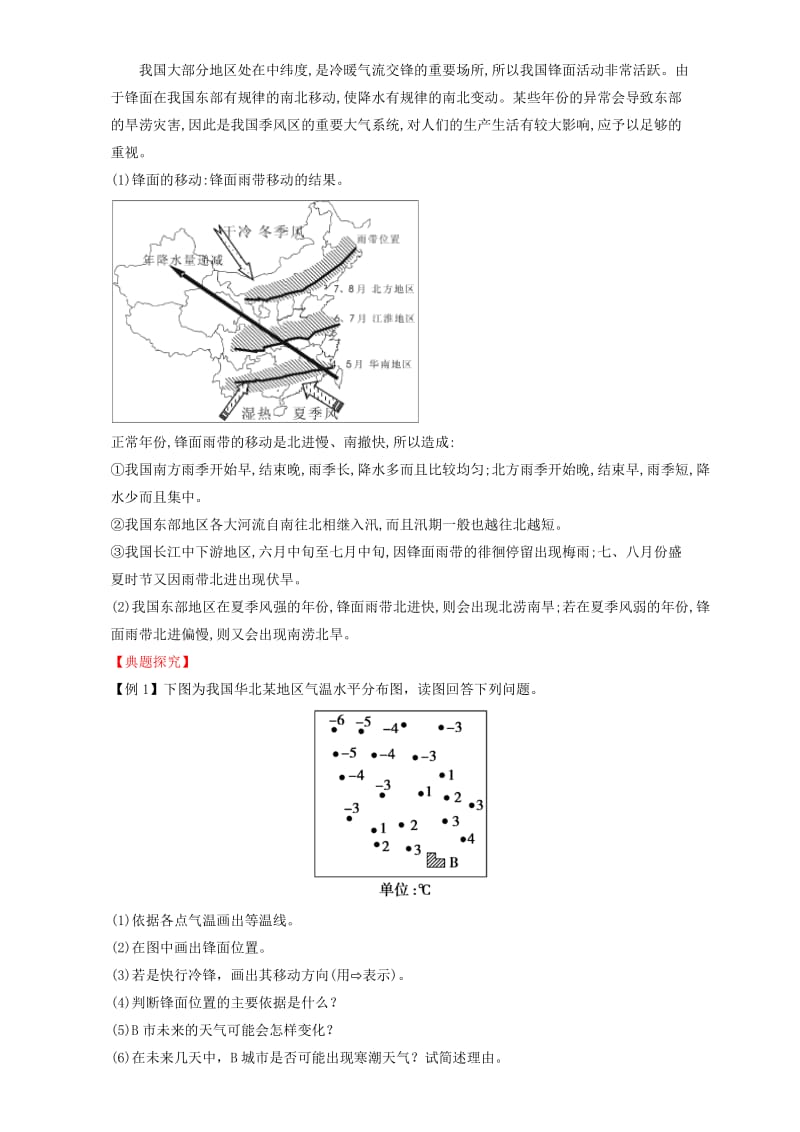 2019-2020年高中地理 专题2.3 常见天气系统（讲）（提升版）（含解析）新人教版必修1.doc_第3页