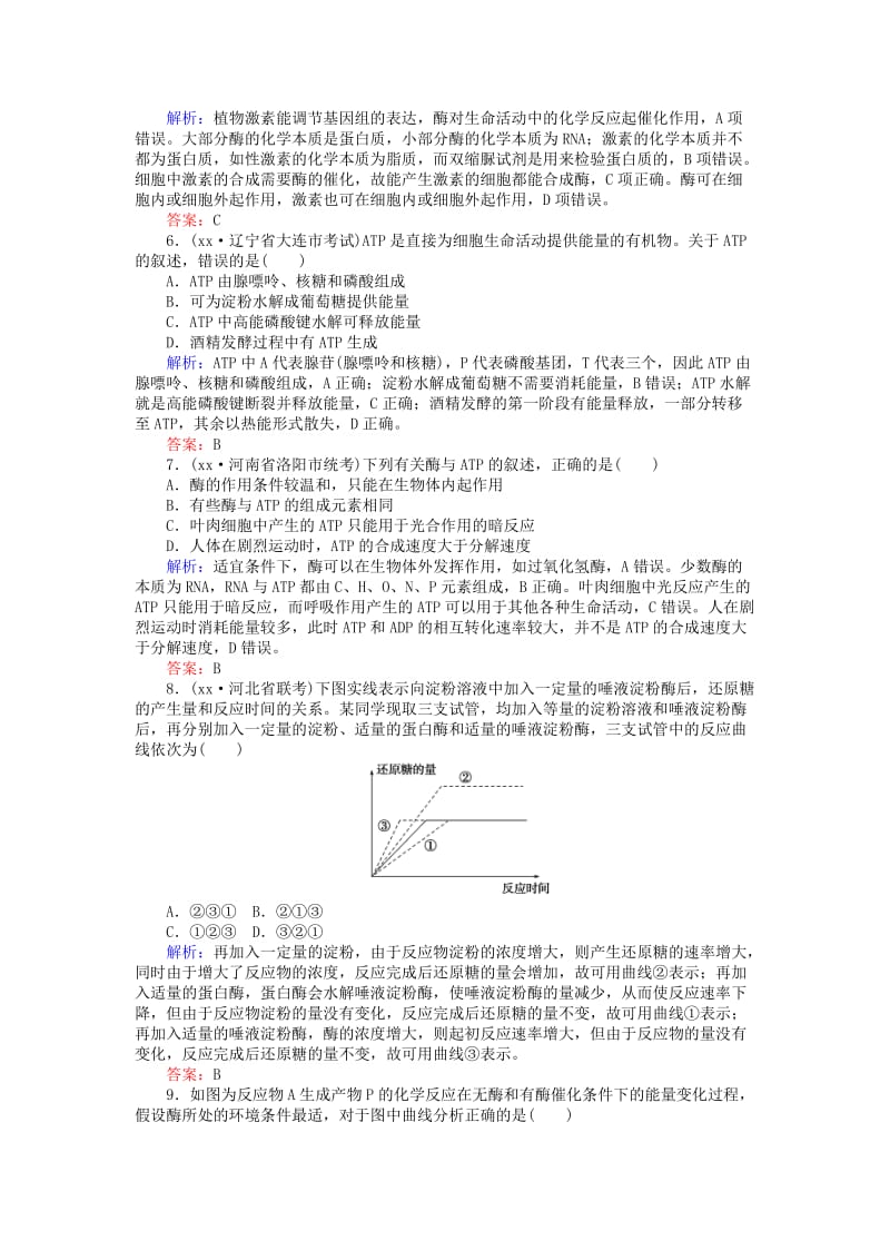 2019-2020年高考生物二轮复习专题强化训练三酶与A.doc_第2页