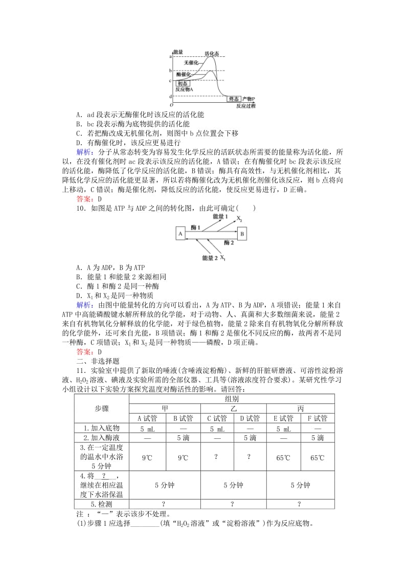 2019-2020年高考生物二轮复习专题强化训练三酶与A.doc_第3页