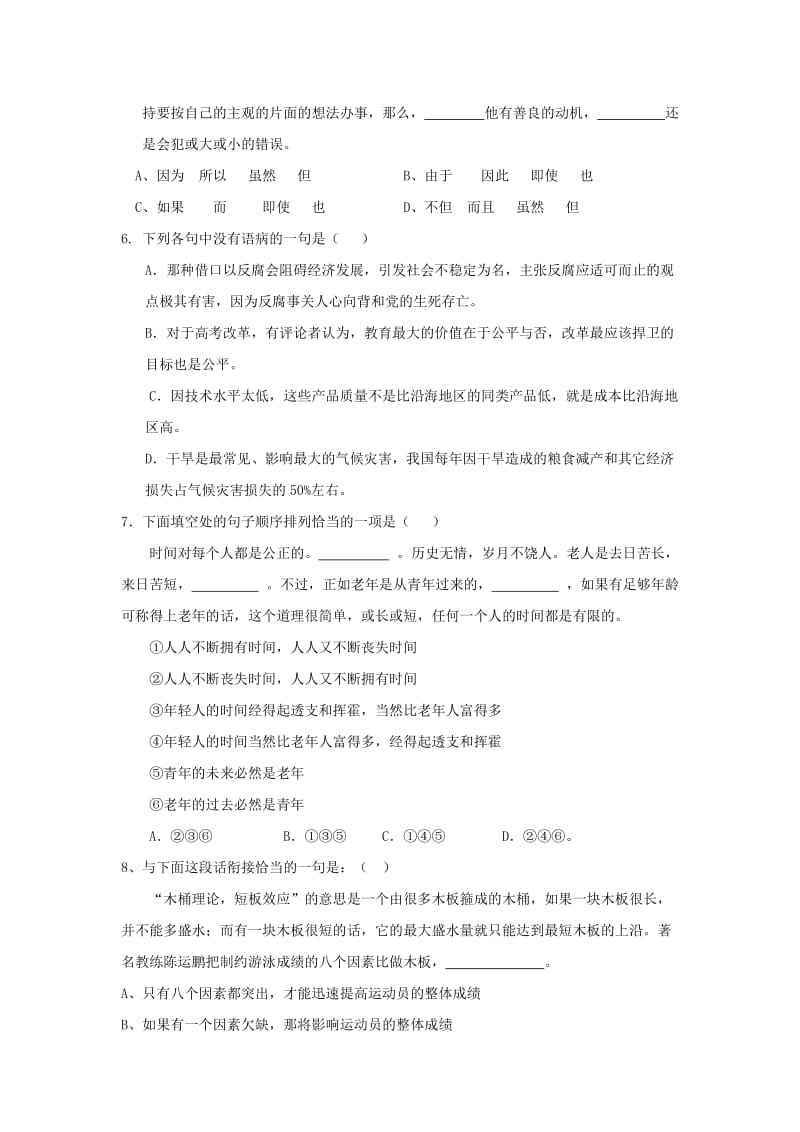 2019-2020年高一语文上学期期中测试试题.doc_第2页