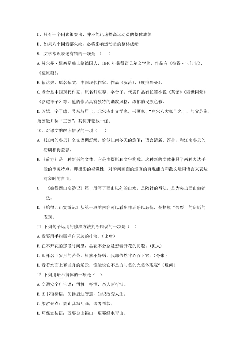 2019-2020年高一语文上学期期中测试试题.doc_第3页