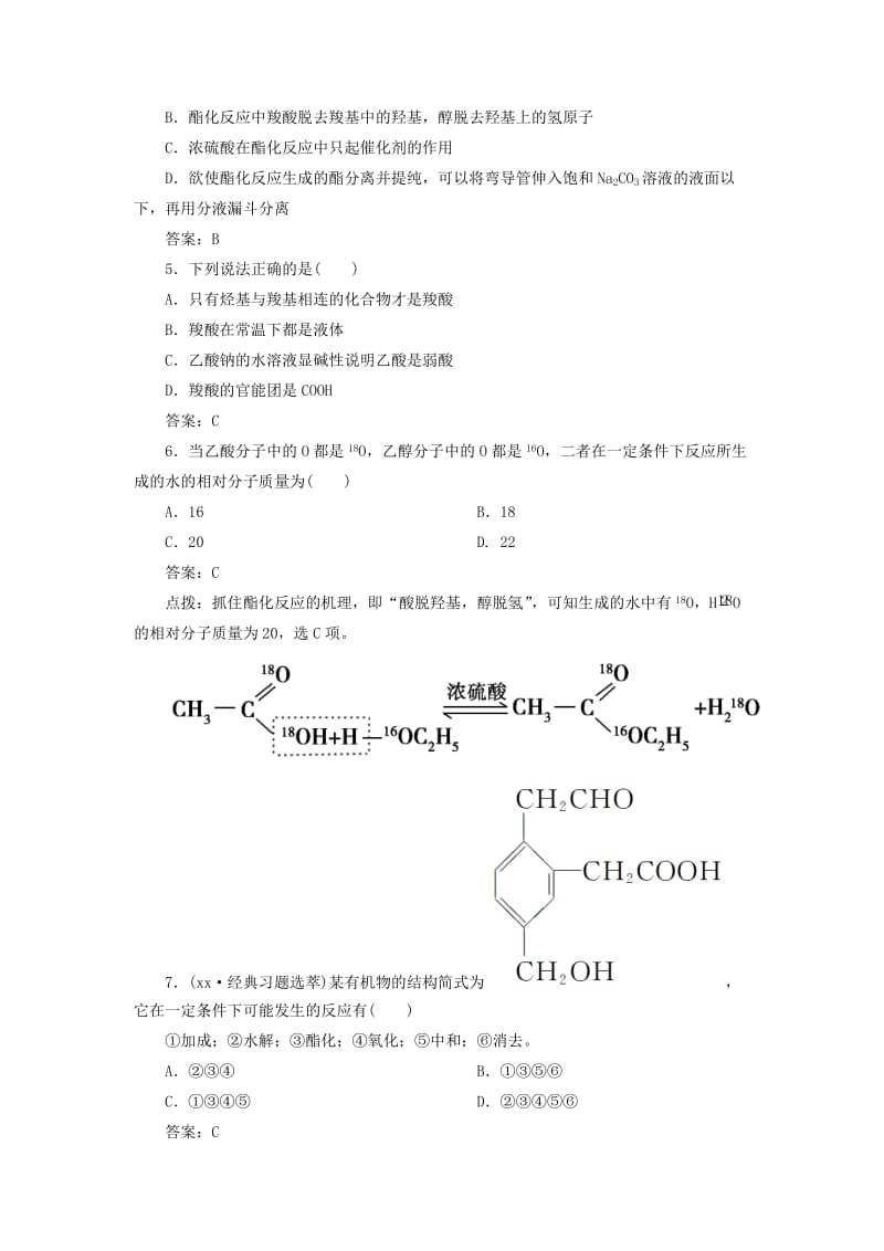 2019-2020年高中化学《331 羧酸》章节验收题 新人教版选修5.doc_第2页