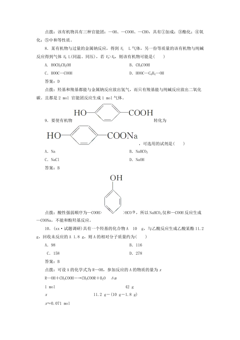 2019-2020年高中化学《331 羧酸》章节验收题 新人教版选修5.doc_第3页