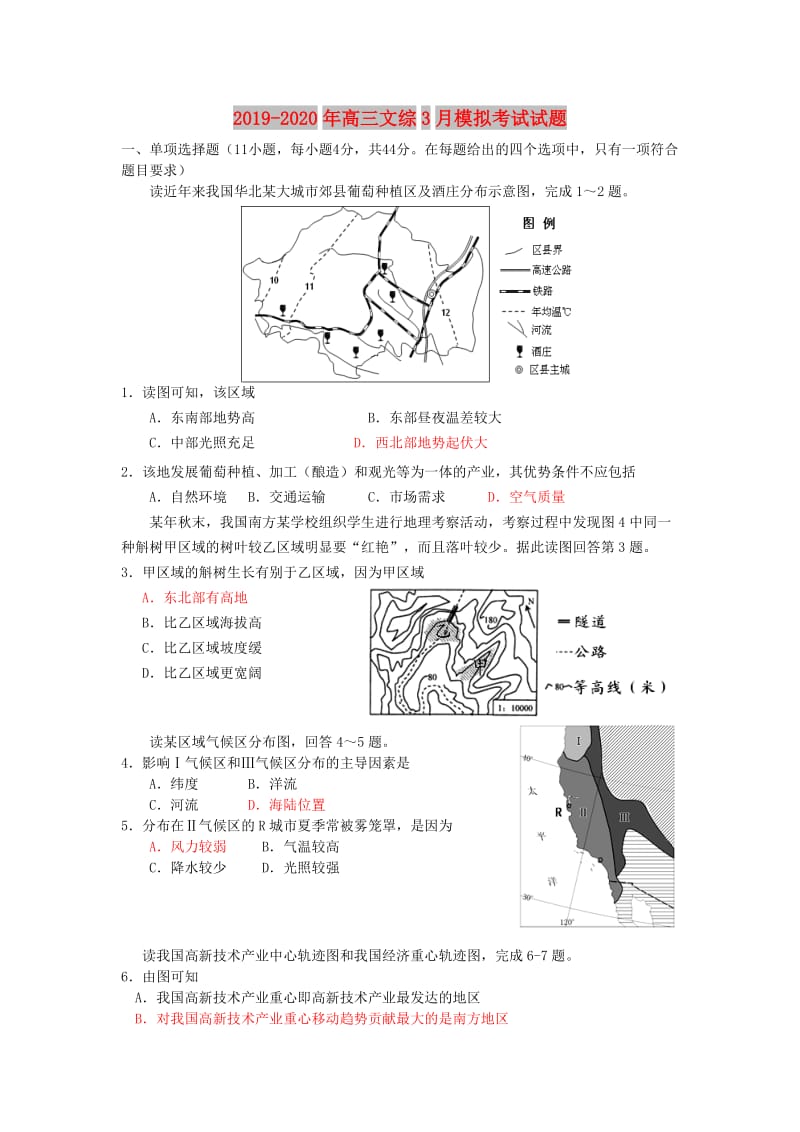 2019-2020年高三文综3月模拟考试试题.doc_第1页