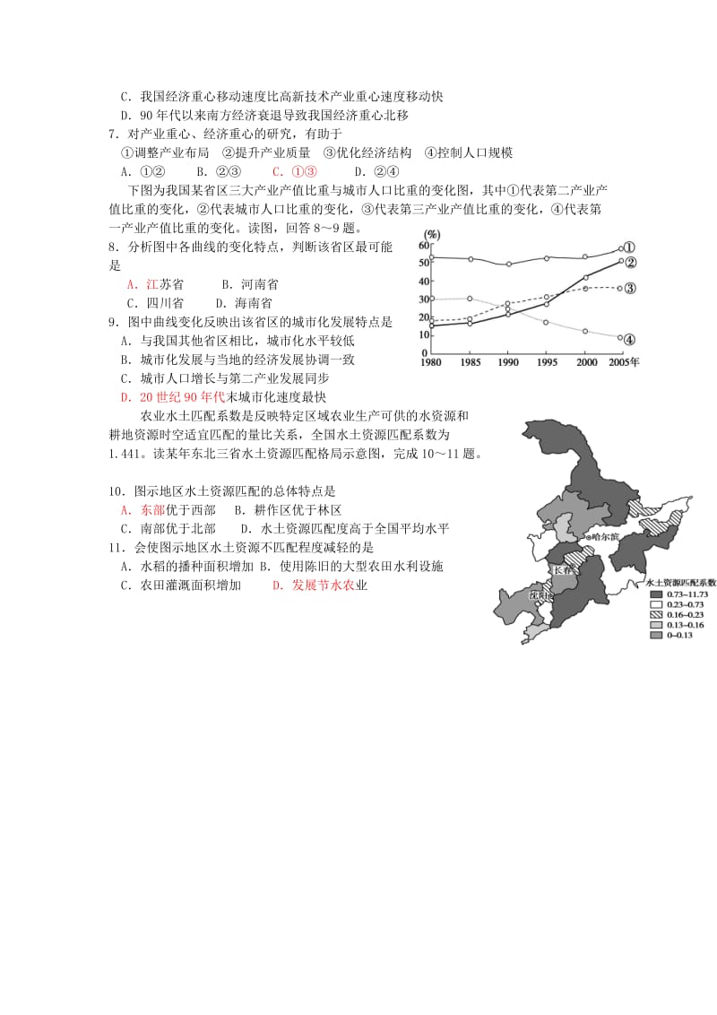 2019-2020年高三文综3月模拟考试试题.doc_第2页