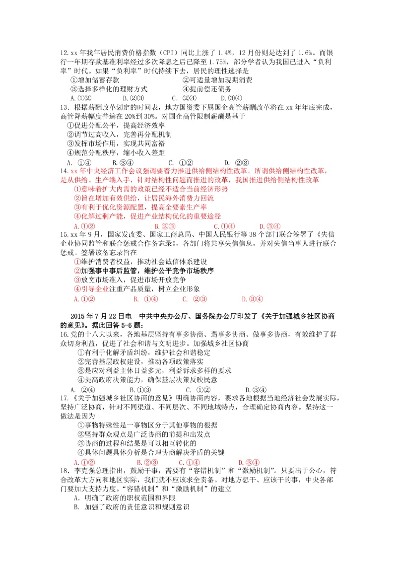 2019-2020年高三文综3月模拟考试试题.doc_第3页