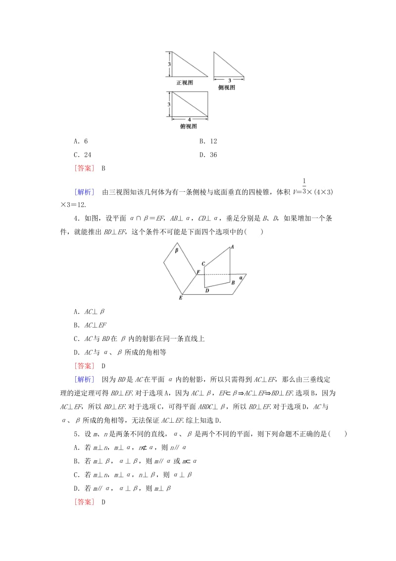 2019-2020年高考数学二轮复习 第2部分 大专题综合测4 立体几何与空间向量 理（含解析）.doc_第2页