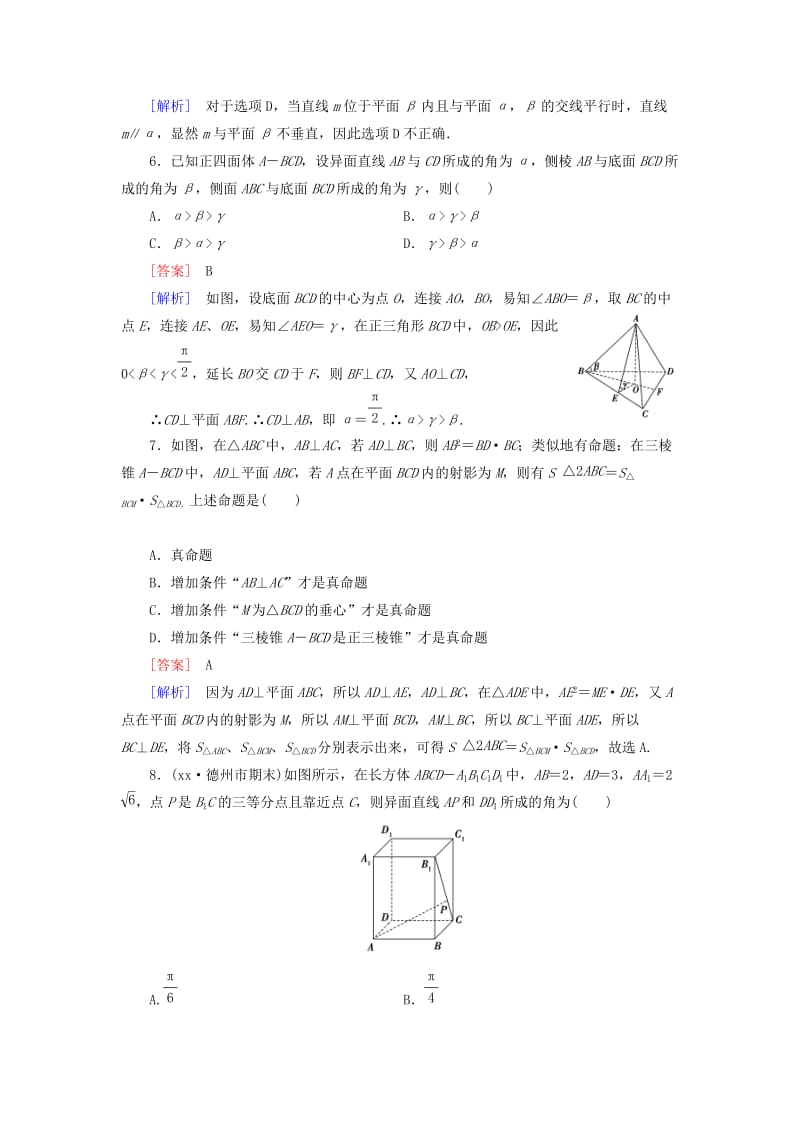 2019-2020年高考数学二轮复习 第2部分 大专题综合测4 立体几何与空间向量 理（含解析）.doc_第3页