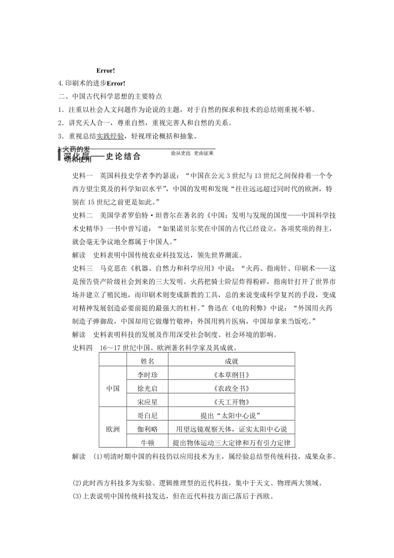 2019-2020年高考历史一轮复习 专题十五 第33讲 古代中国的科技文化教案 人民版.DOC_第2页