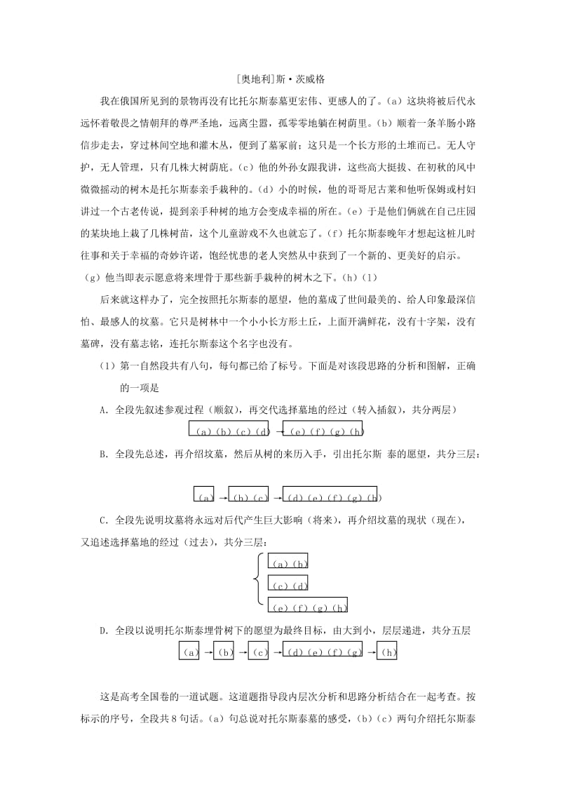 2019-2020年高三语文一轮复习讲义 专题36《现代文阅读分析文章的结构》 新人教版.doc_第3页