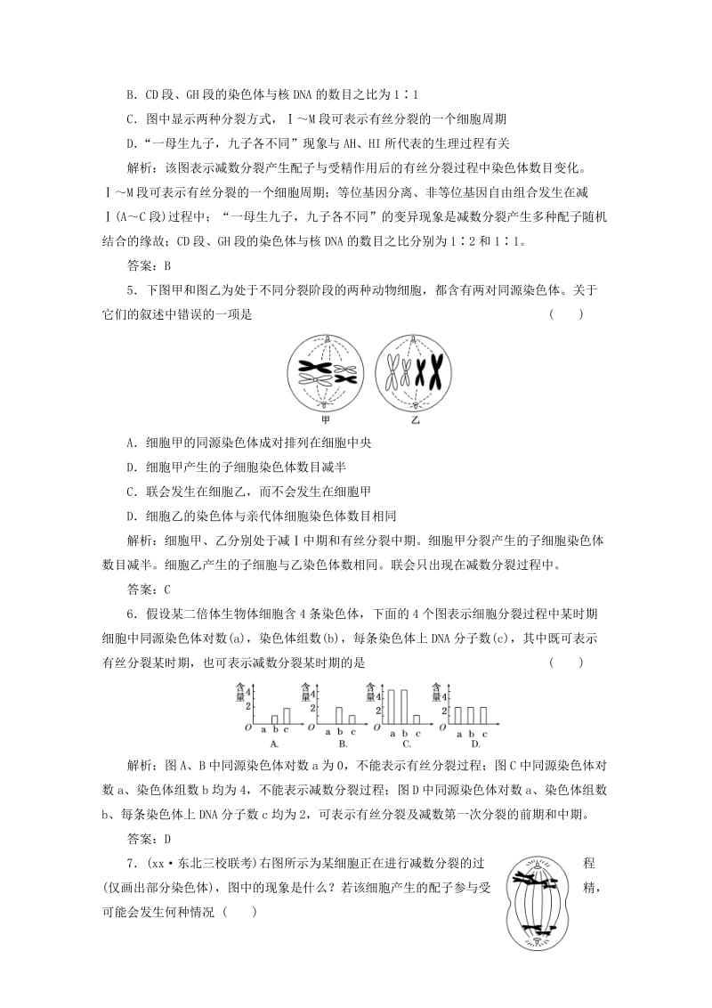 2019-2020年高一生物《遗传与进化》知识点习题演练（65）.doc_第2页