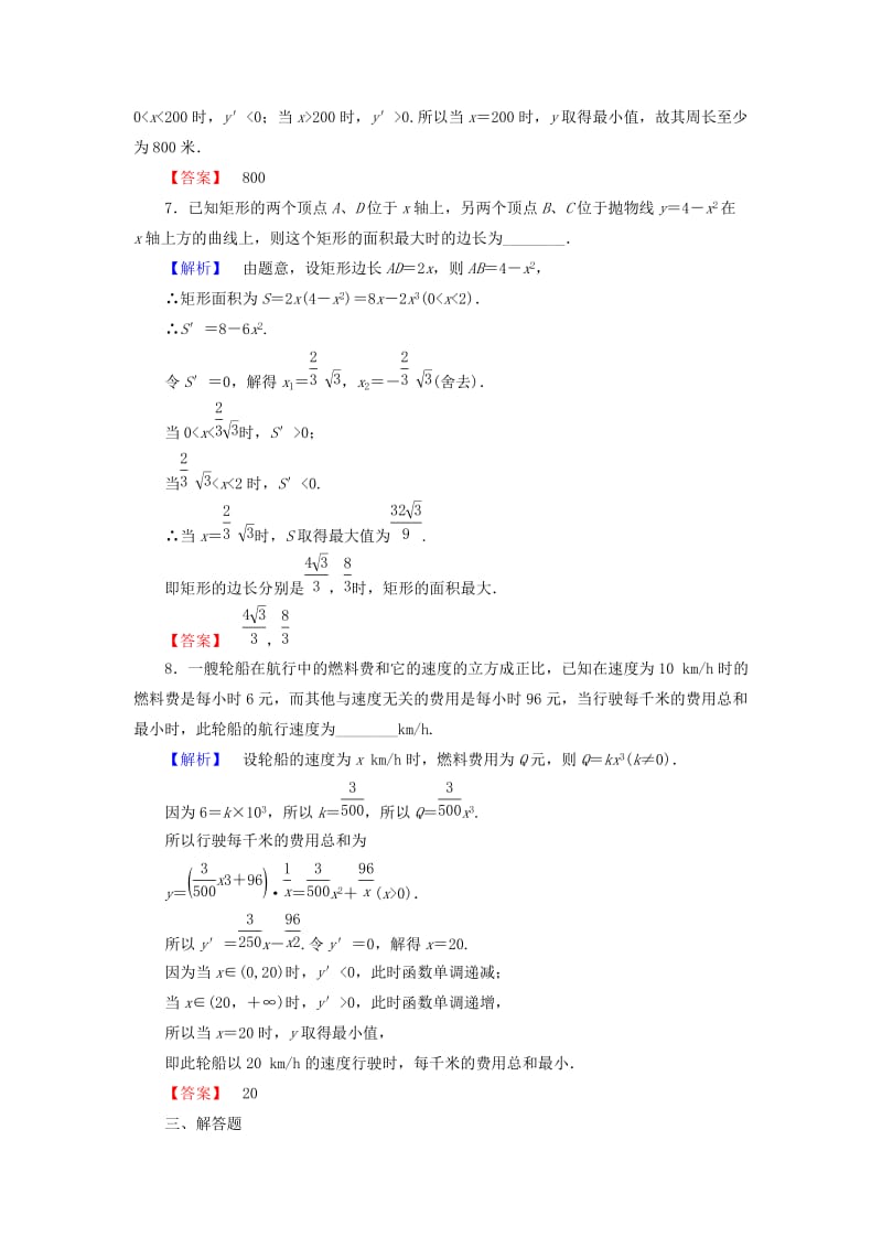 2019年高中数学 第一章 导数及其应用 1.4 生活中的优化问题举例学业分层测评（含解析）新人教A版选修2-2.doc_第3页