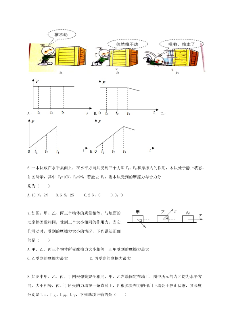 2019-2020年高一物理上学期期末考试试题无答案.doc_第2页