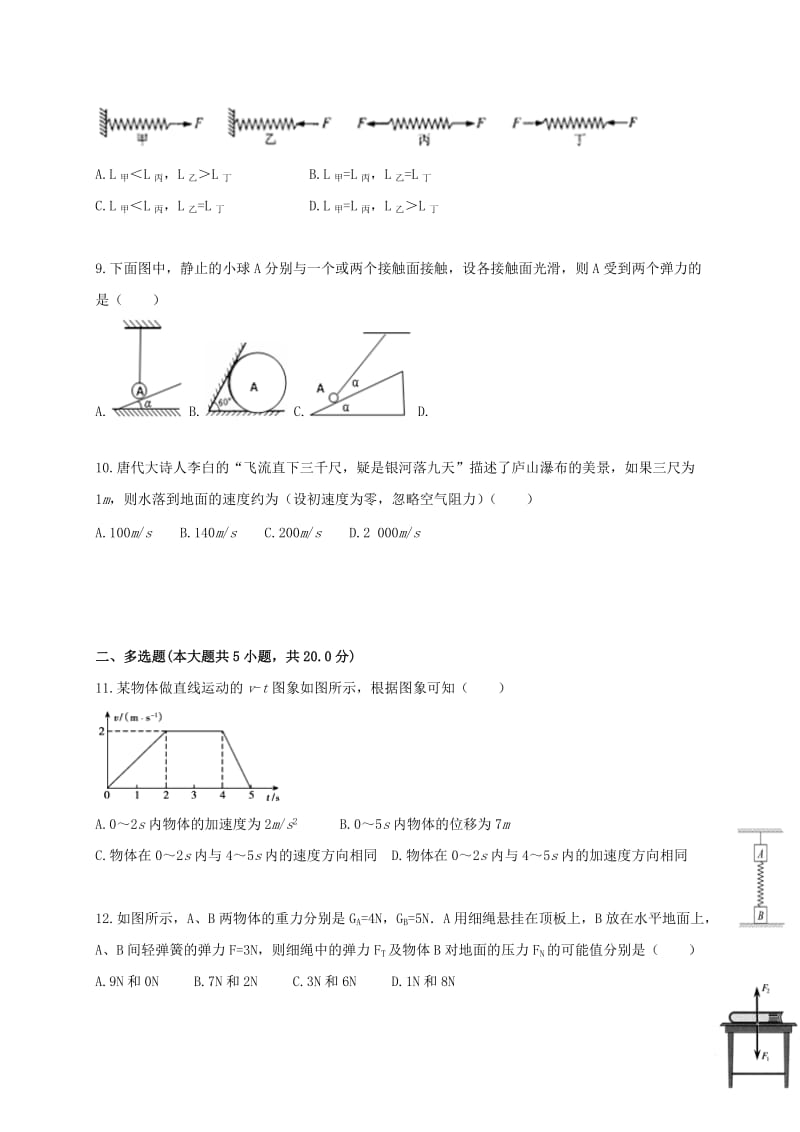 2019-2020年高一物理上学期期末考试试题无答案.doc_第3页