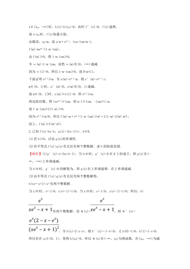 2019-2020年高考数学二轮复习大题专攻练11函数与导数A组理新人教A版.doc_第2页