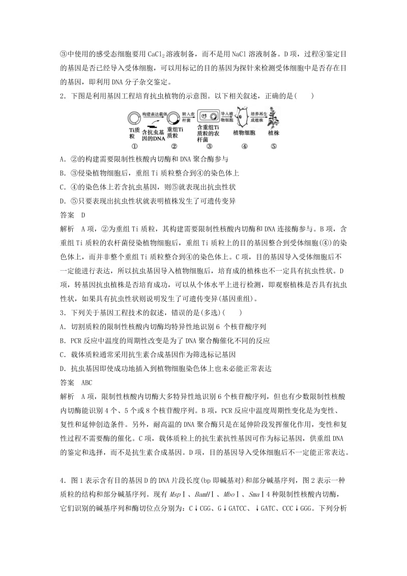 2019-2020年高三生物 考前三个月 专题12 现代生物科技.doc_第3页